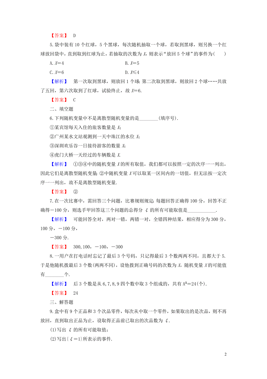 高中数学第二章概率2.1.1离散型随机变量学业分层测评新人教b版选修2-3_第2页