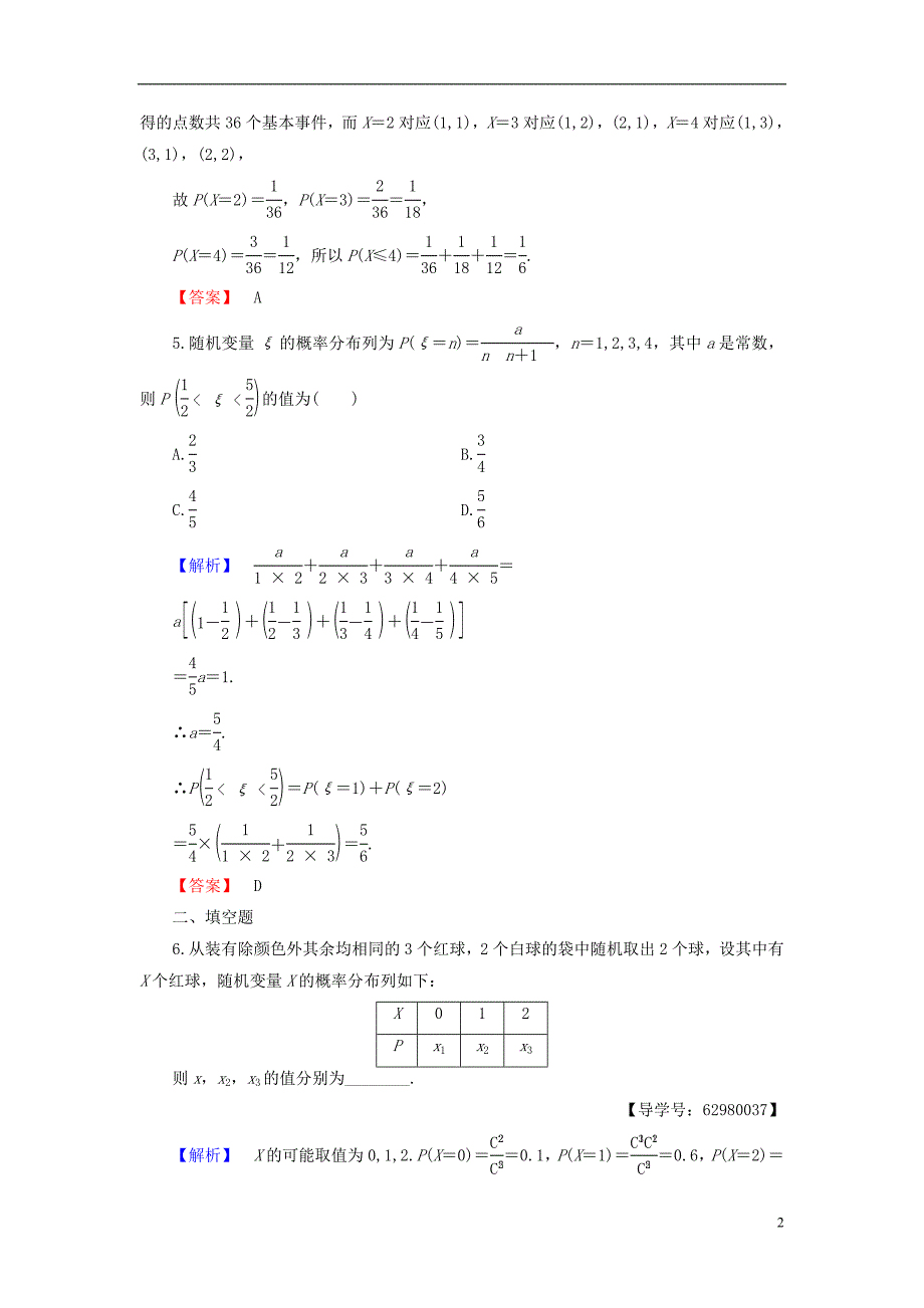 高中数学第二章概率2.1.2离散型随机变量的分布列学业分层测评新人教b版选修2-3_第2页