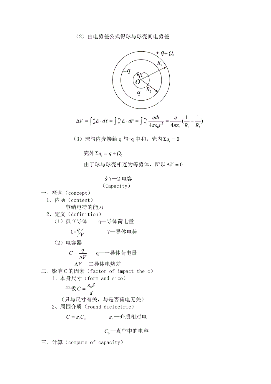 物理精华(7—13章)_第2页