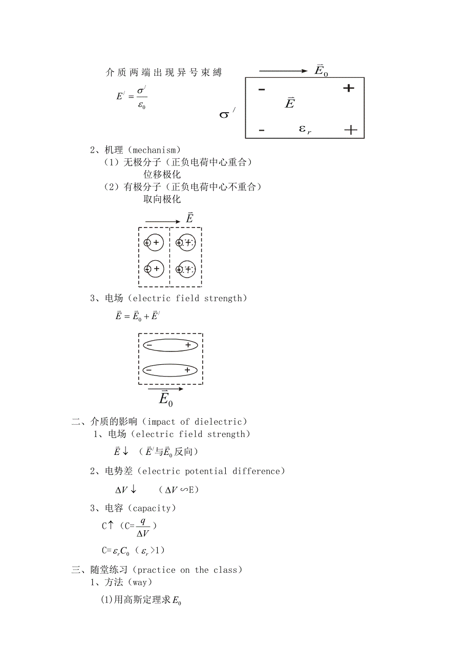 物理精华(7—13章)_第4页