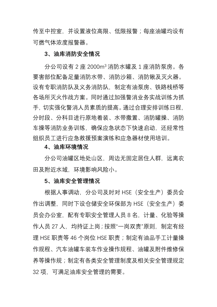 石油库安全专项检查自查报告_第3页