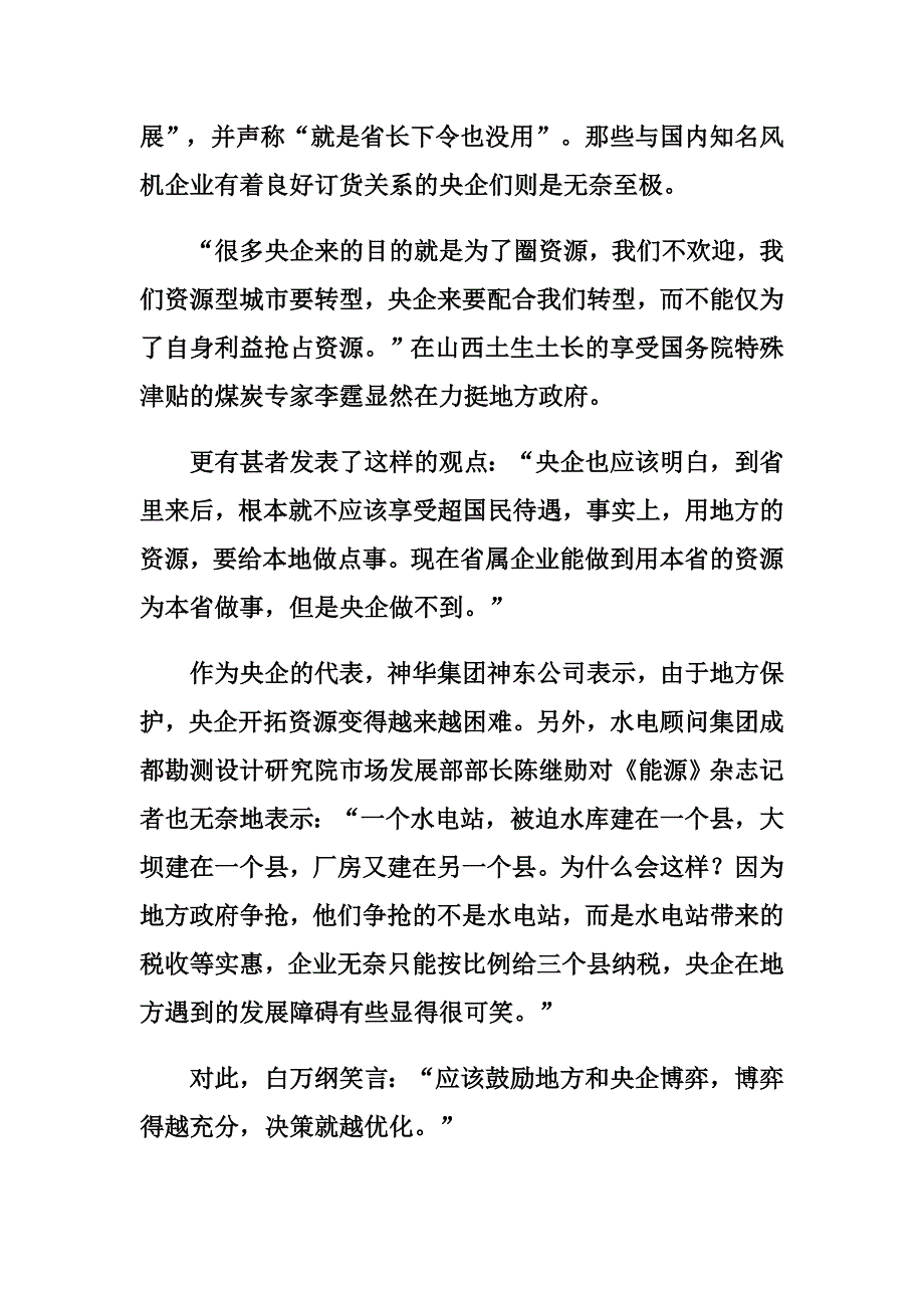 央企与地方能源博弈调查报告_第2页