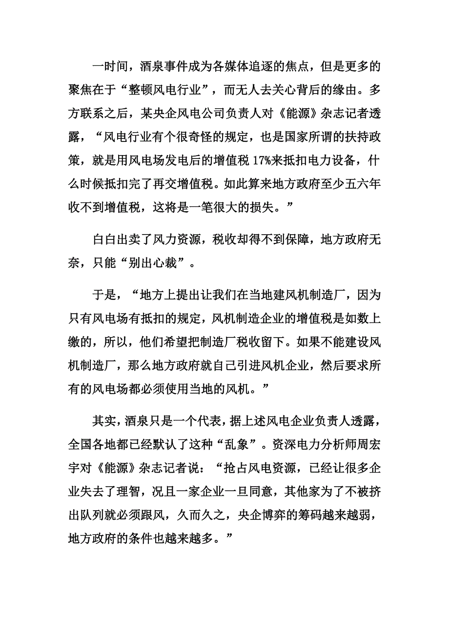 央企与地方能源博弈调查报告_第4页