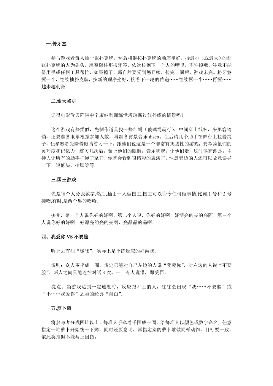 各种有趣的小游戏_第1页