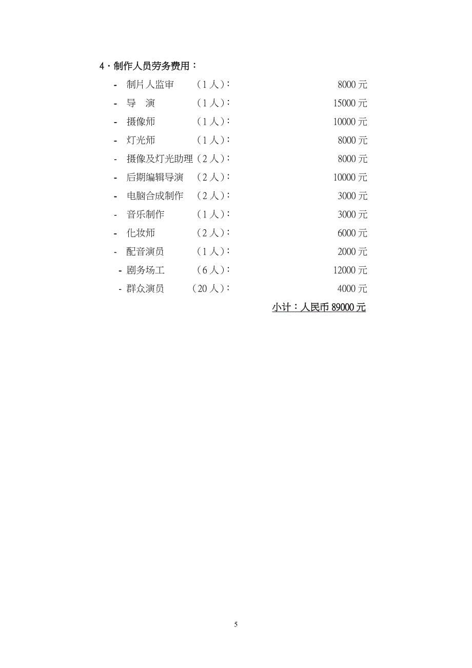 宣传片及印刷品方案_第5页