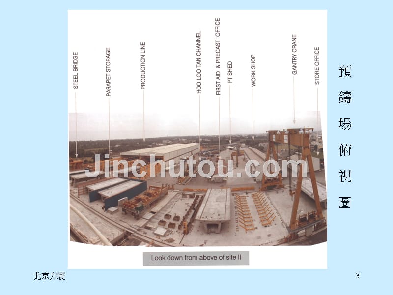 高速铁路工程整跨预铸箱梁方案1_第3页