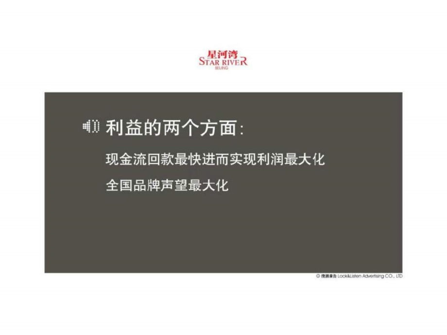 北京星河湾房地产项目广告策略篇ppt课件_第4页