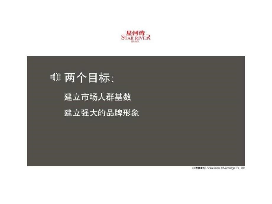 北京星河湾房地产项目广告策略篇ppt课件_第5页