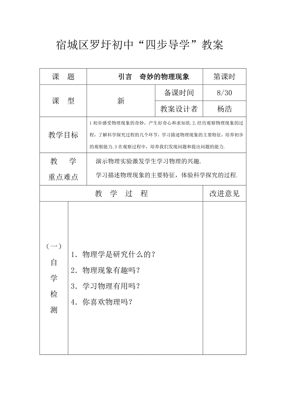 奇妙的物理现象教案_第1页