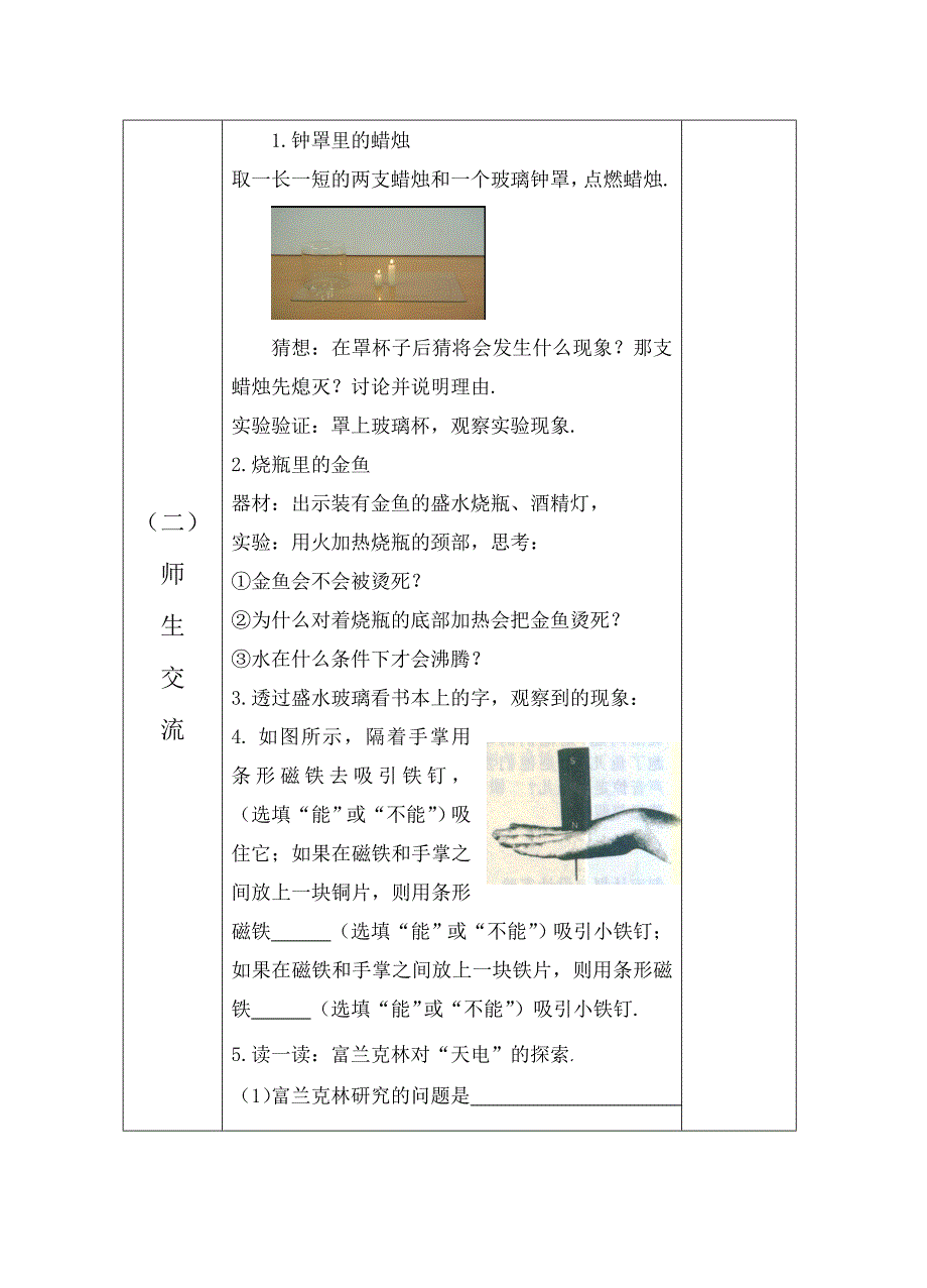 奇妙的物理现象教案_第2页