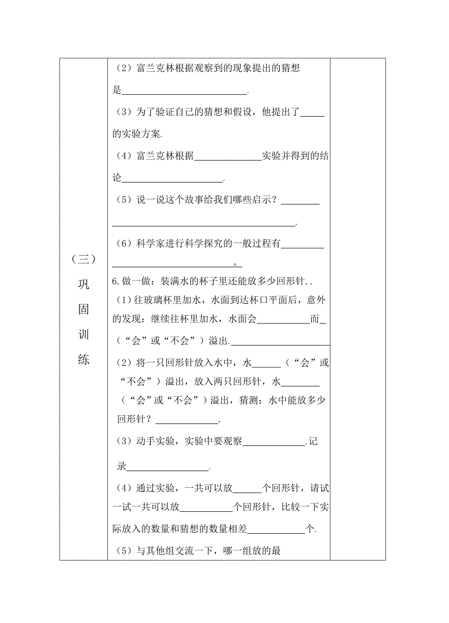 奇妙的物理现象教案_第3页