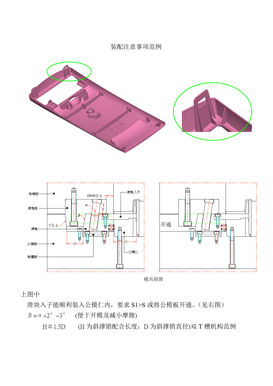 各種滑塊的設計注意事項3_第2页