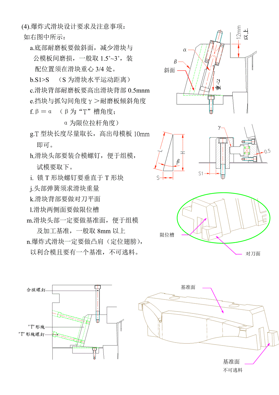 各種滑塊的設計注意事項3_第3页