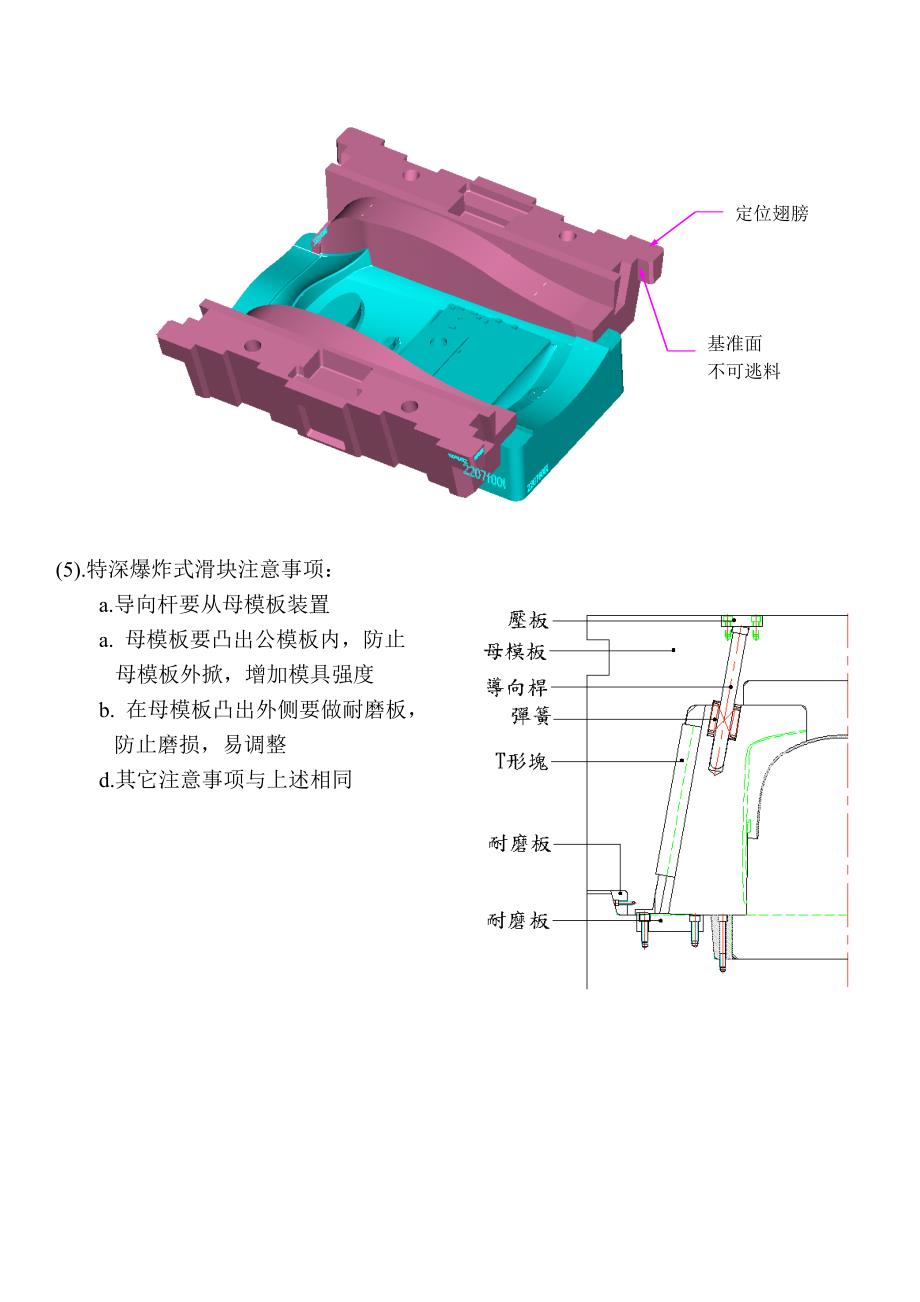 各種滑塊的設計注意事項3_第4页