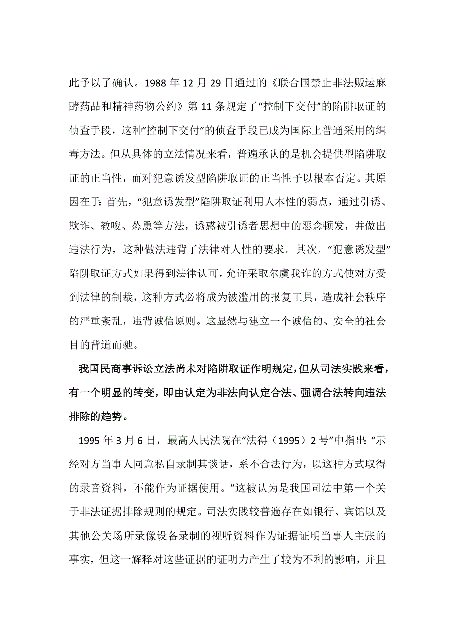 浅谈知识产权诉讼中陷阱取证的适用_第3页