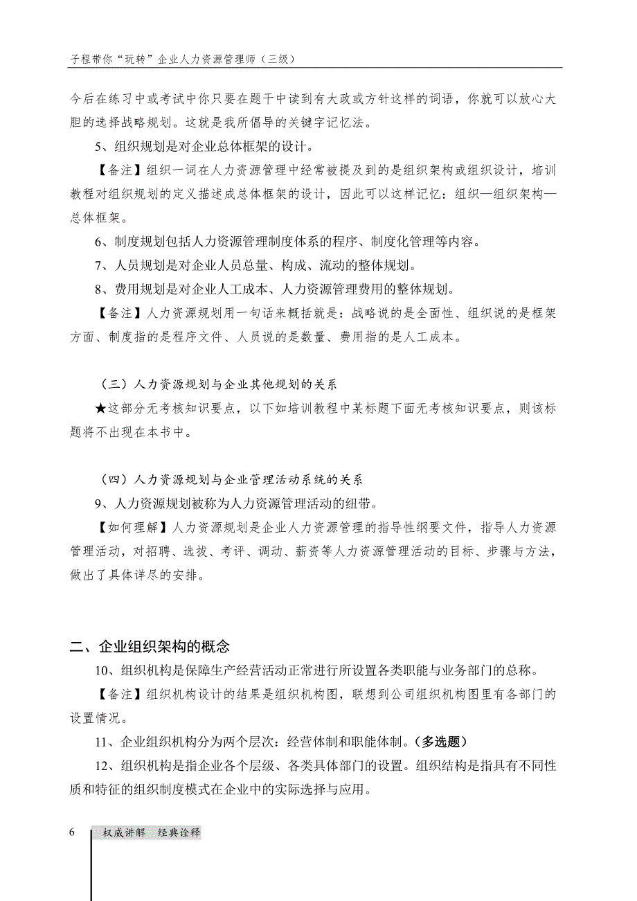 子程带你玩转三级第一章试读章节2.1_第4页