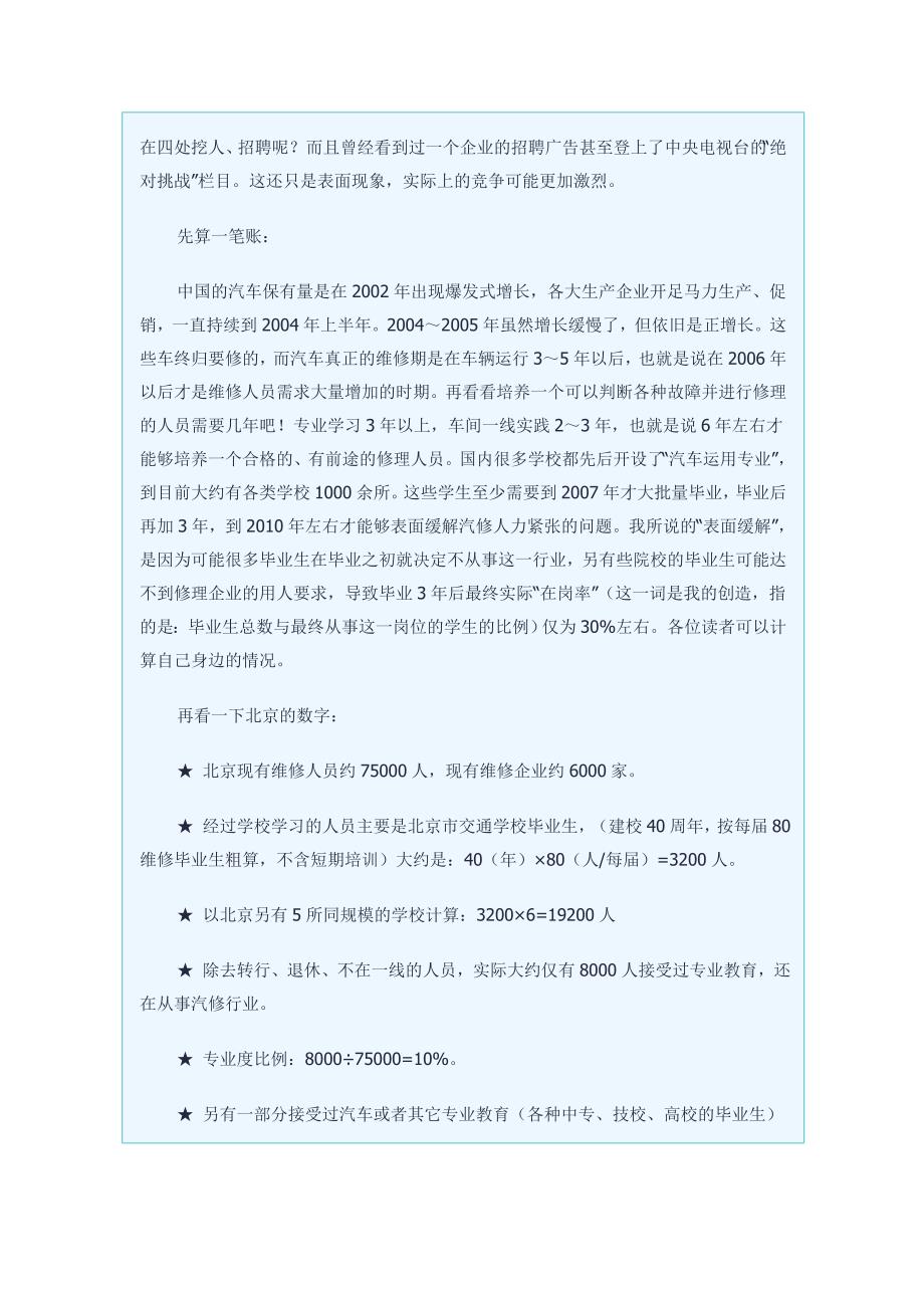 汽修学徒工如何快速成长为优秀诊断师_第2页