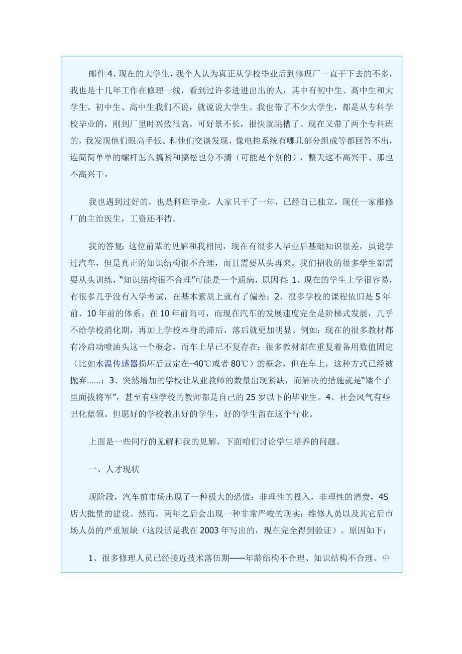 汽修学徒工如何快速成长为优秀诊断师_第5页