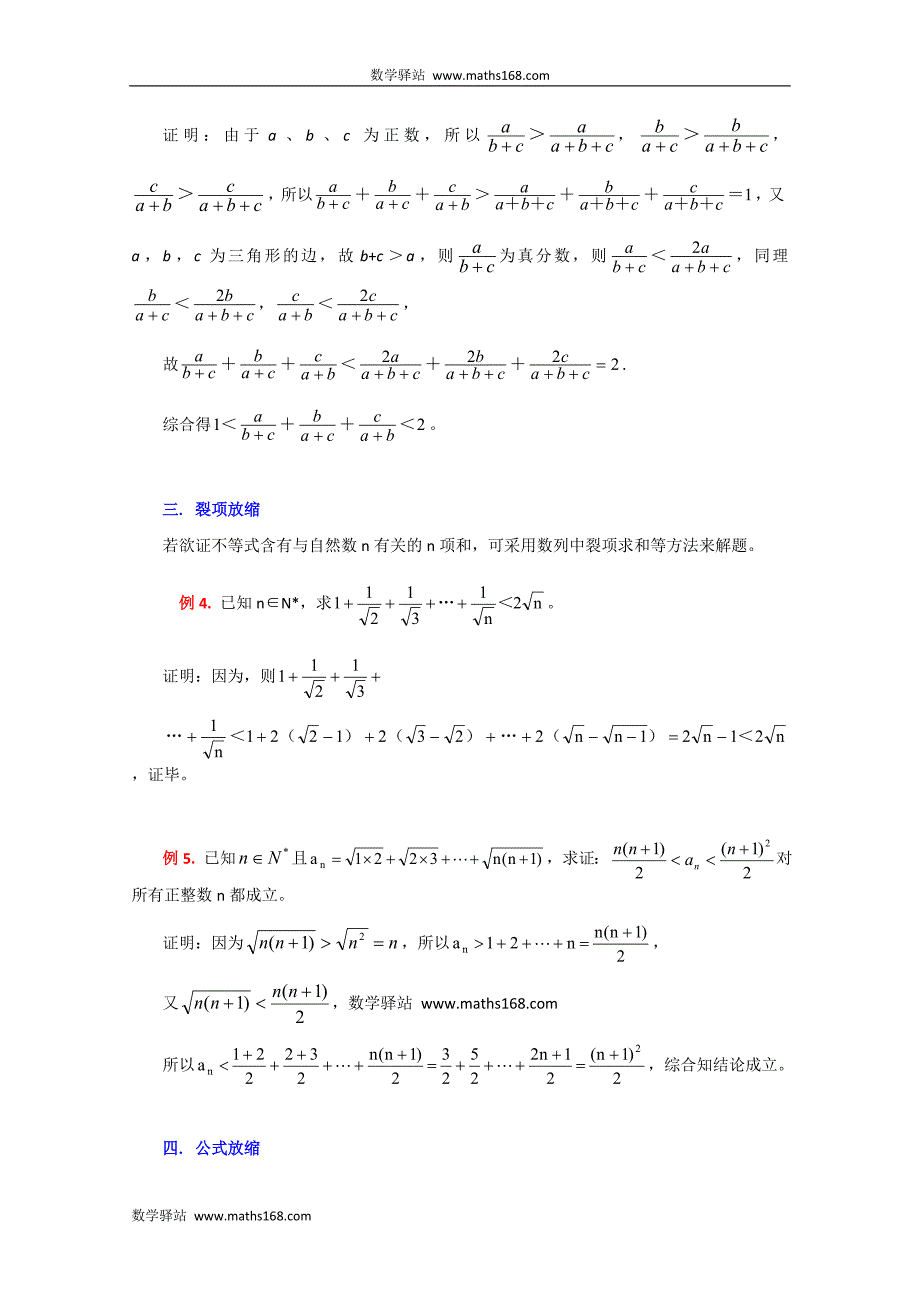 用放缩法证明不等式_第2页