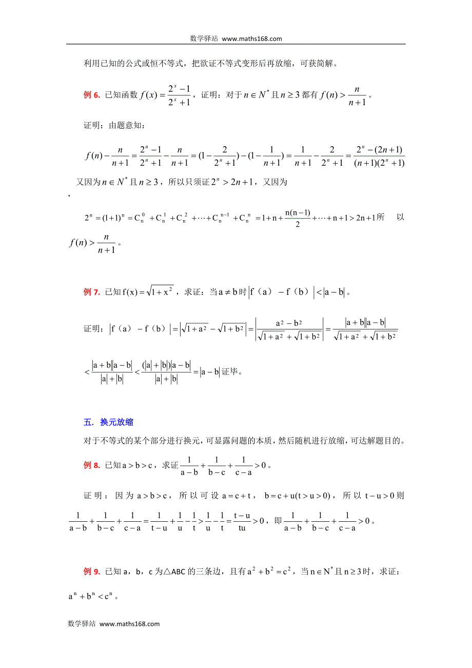 用放缩法证明不等式_第3页