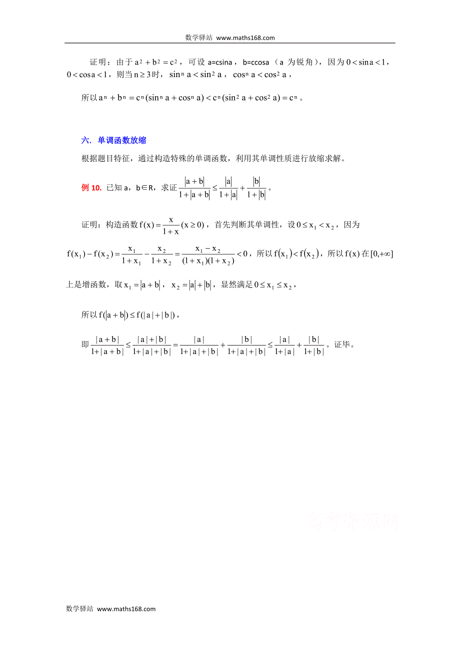 用放缩法证明不等式_第4页