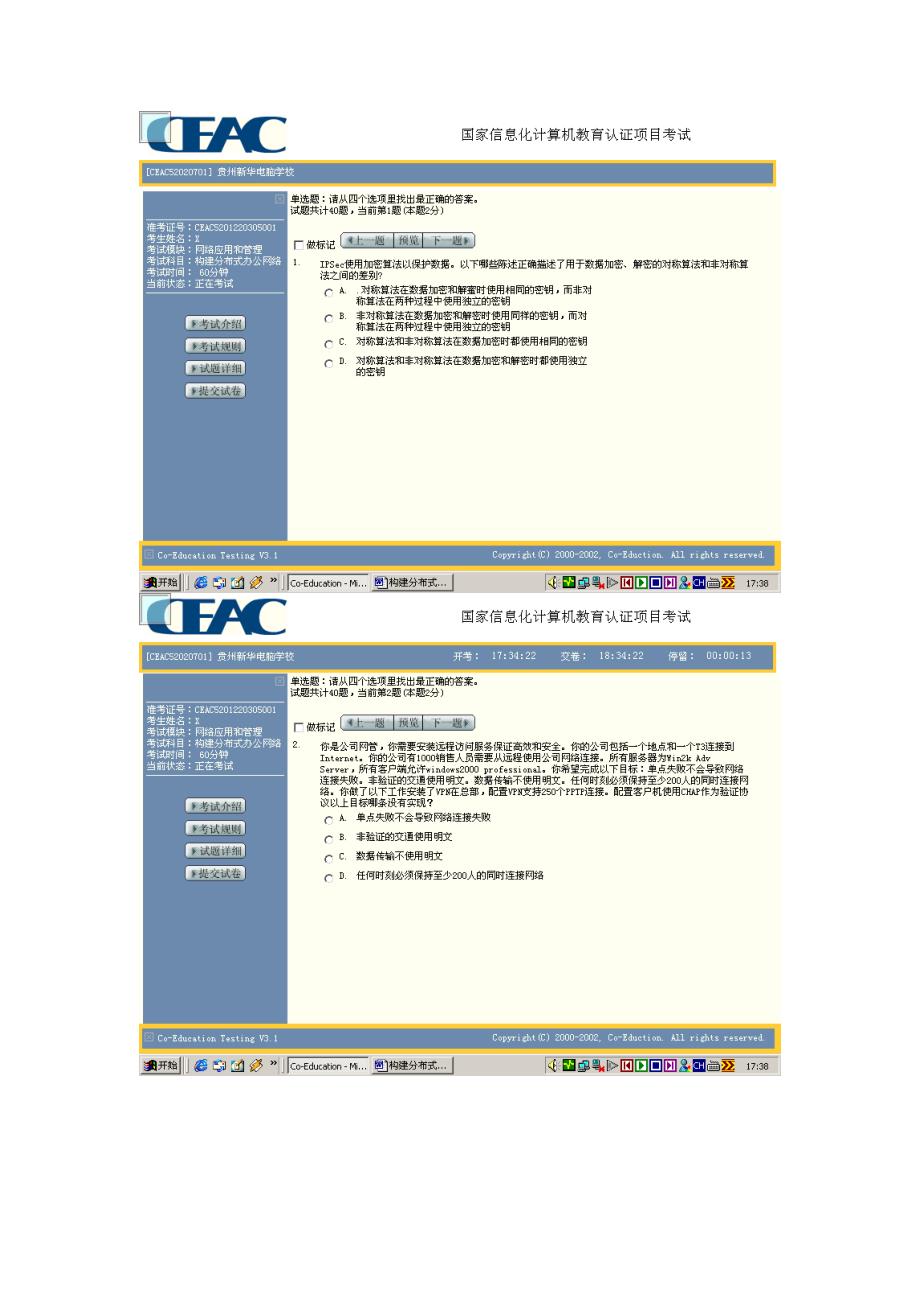 构建分布式办公网_第1页