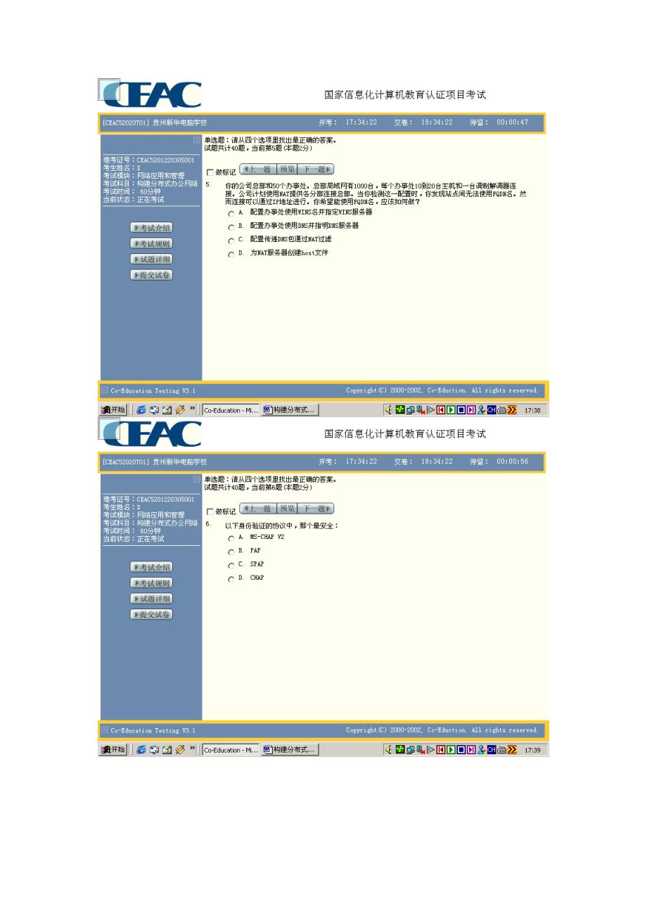 构建分布式办公网_第3页