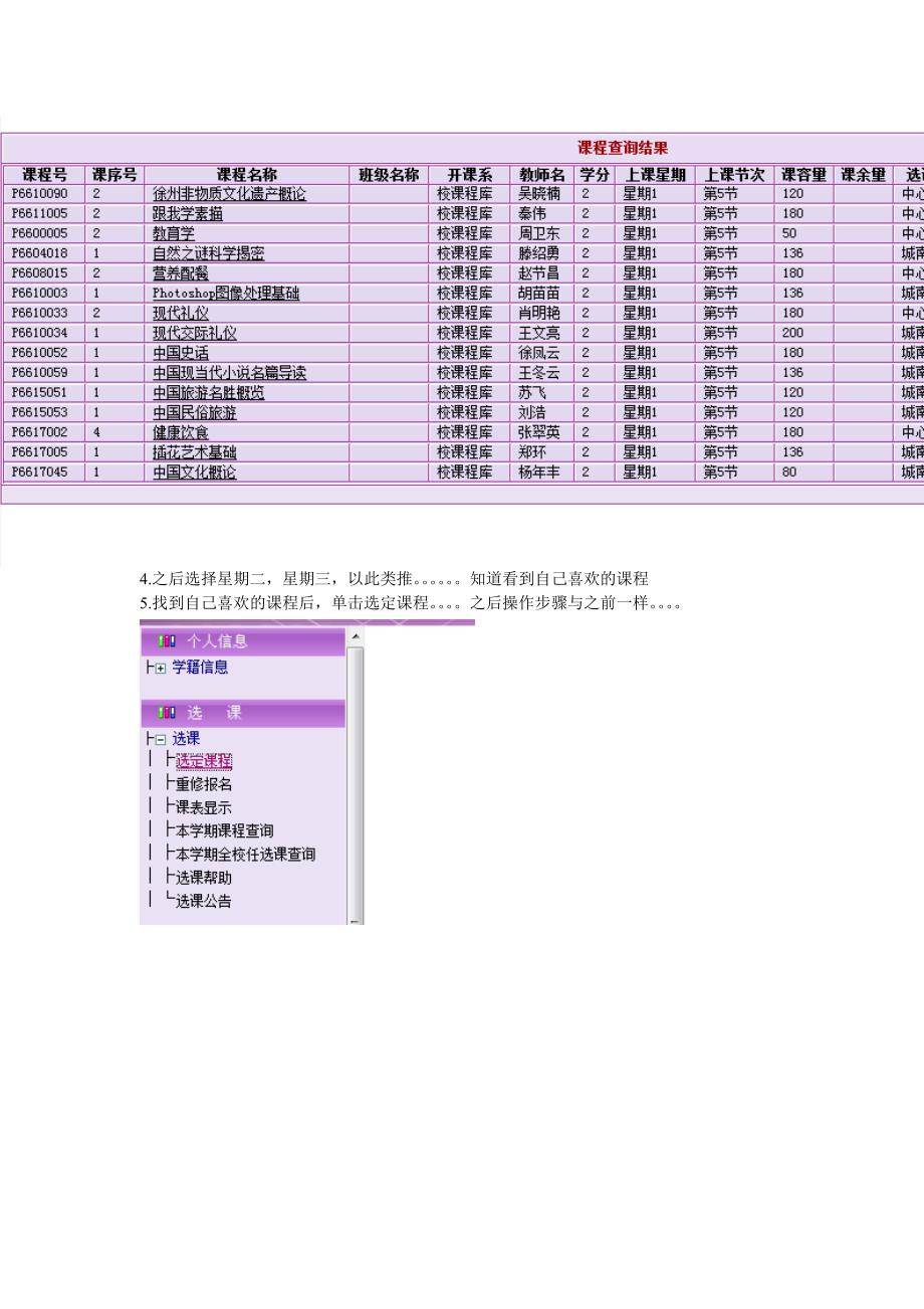 徐州工程学院公选课报名步骤_第2页