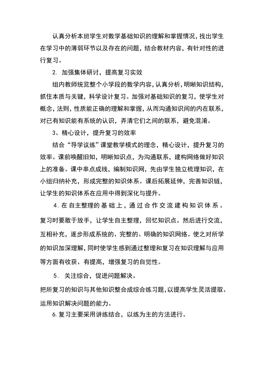 明珠小学五年级毕业复习计划_第3页