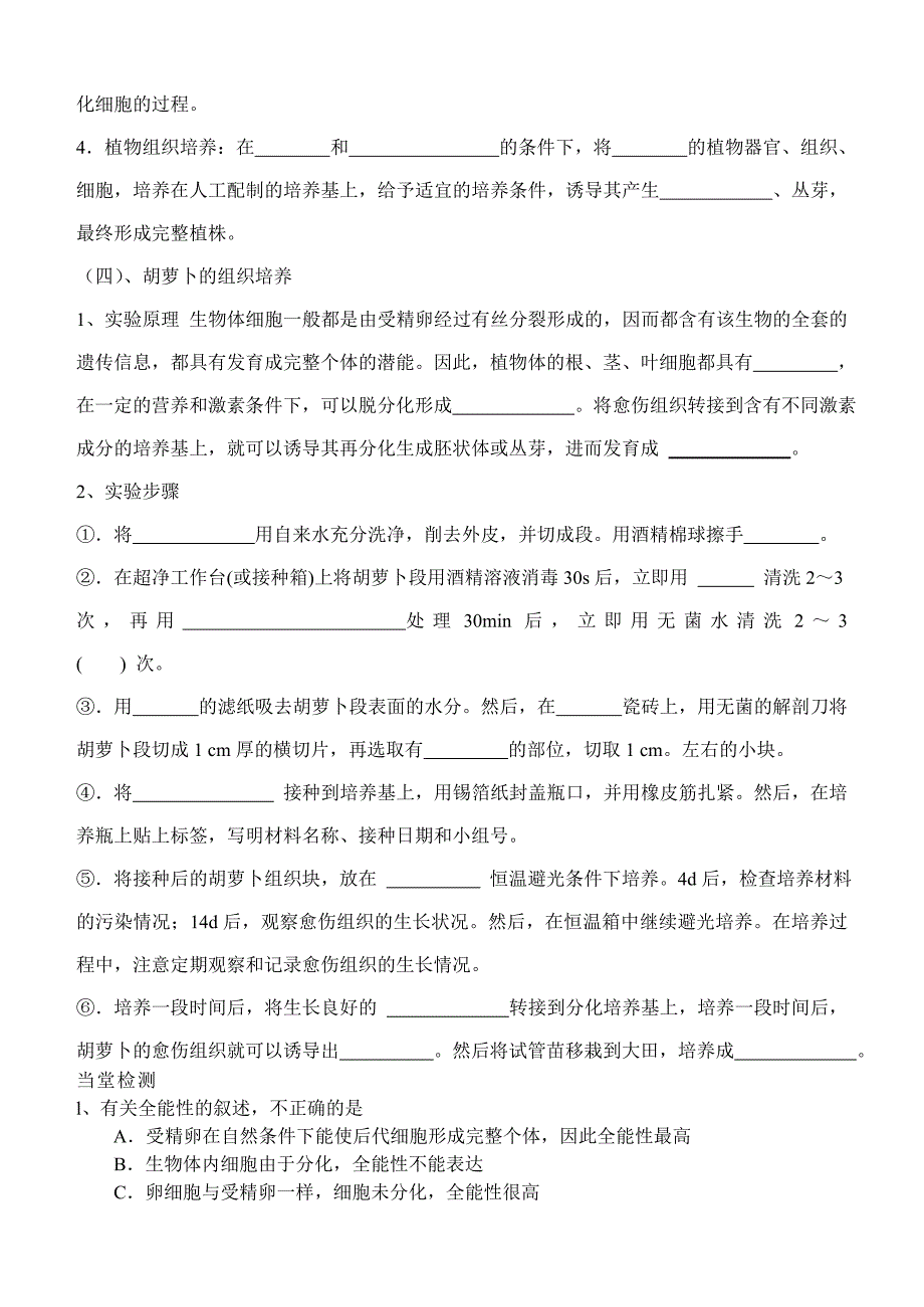 植物细胞工程的基本技术一_第2页