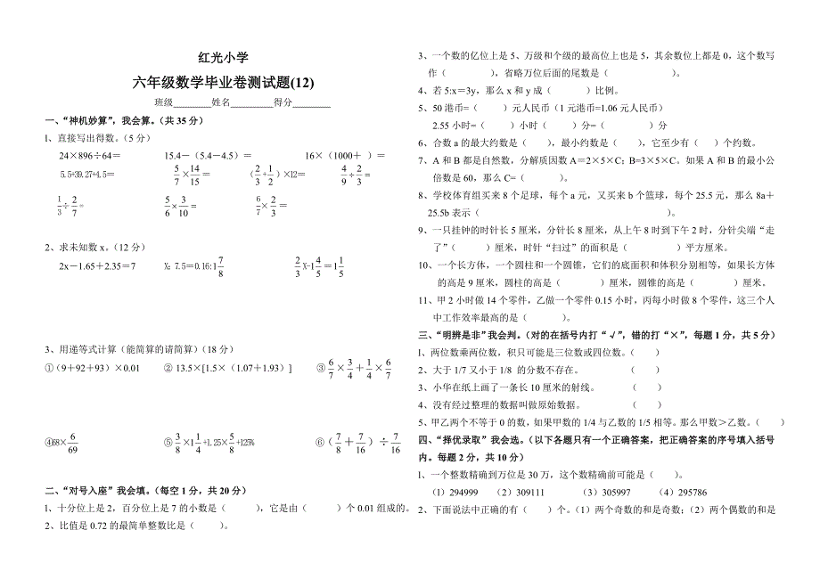 小学毕业数学习题5_第1页