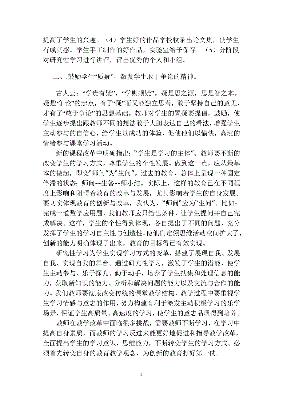 新课程标准促使教师教育观念的转变_第4页