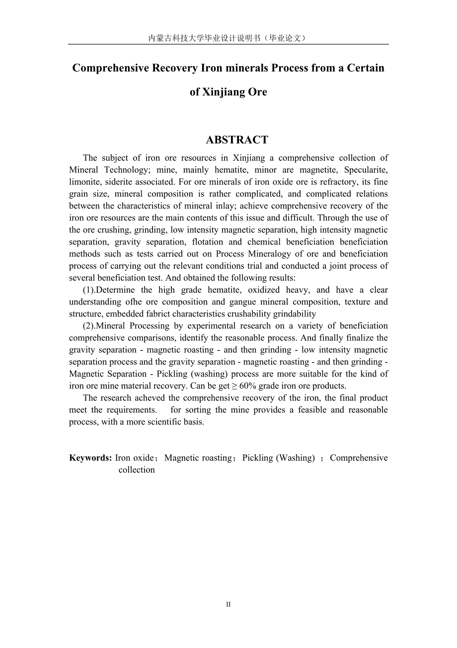 新疆某铁资源综合回收选矿工艺研究矿物加工工程专业毕业设计毕业论文_第2页