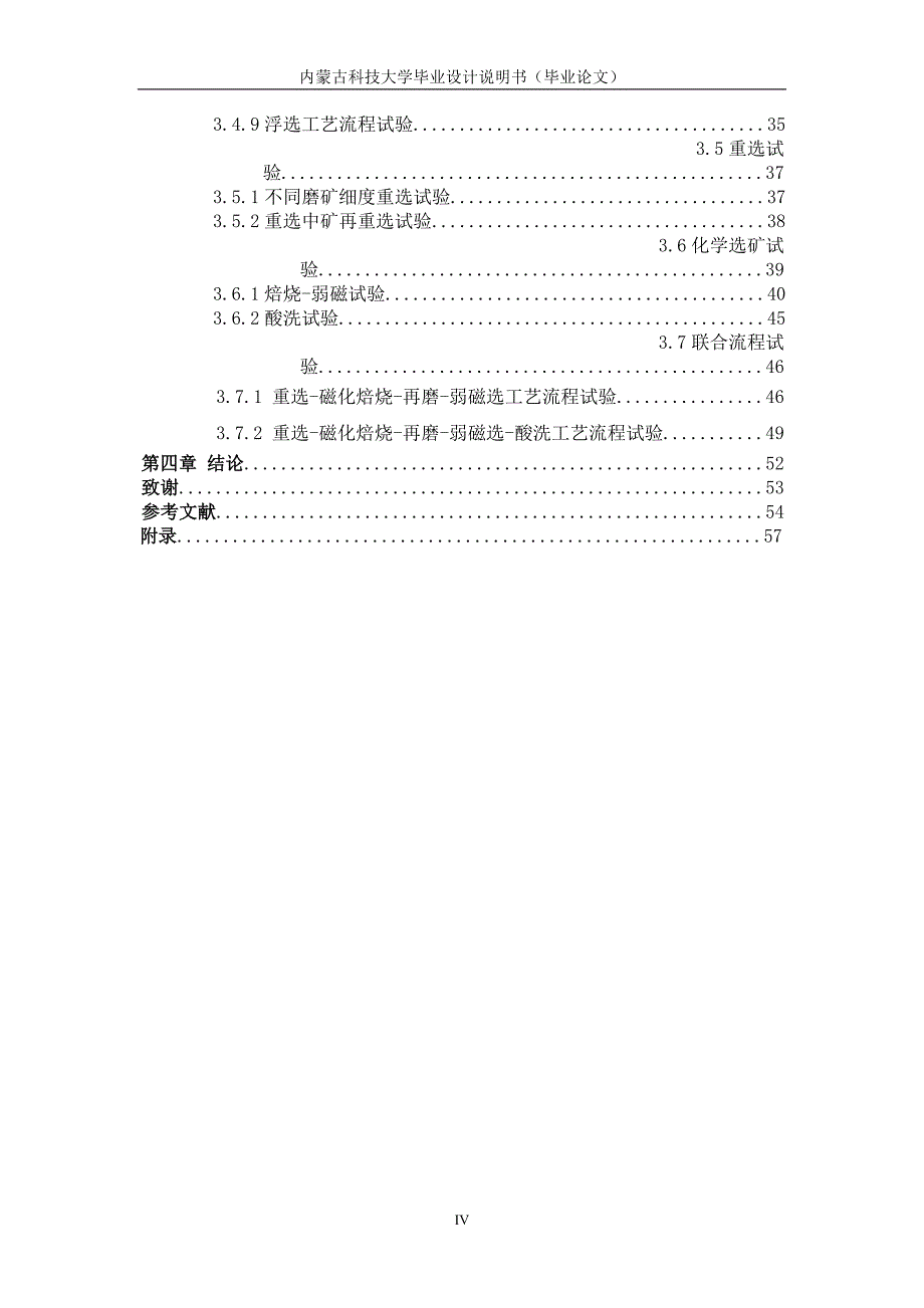 新疆某铁资源综合回收选矿工艺研究矿物加工工程专业毕业设计毕业论文_第4页