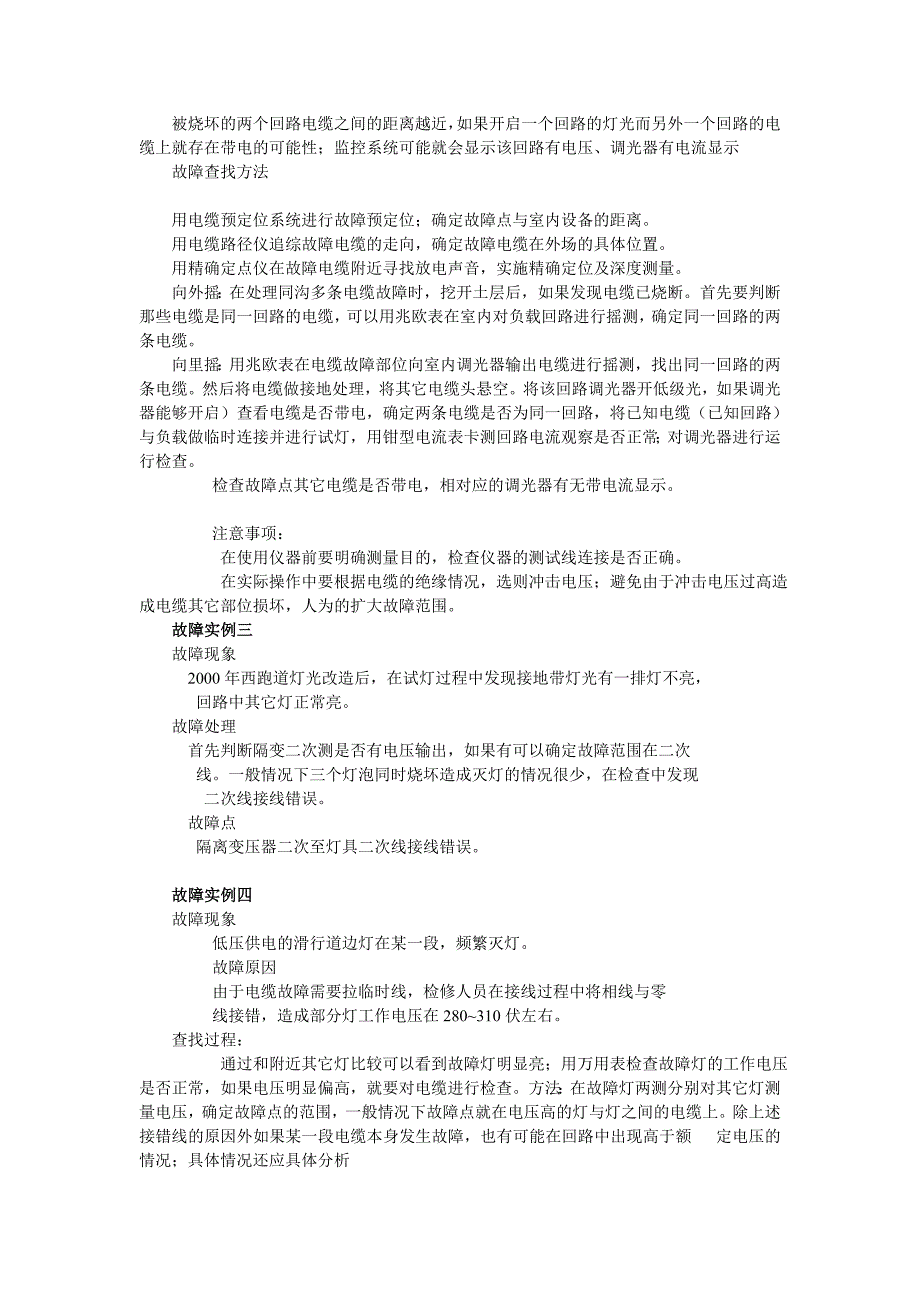 助航灯光回路故障分析_第2页