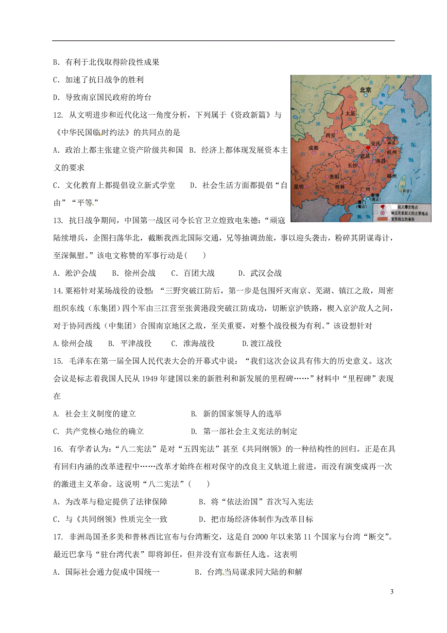 江苏省镇江市2016-2017学年高二历史下学期期末考试试题_第3页