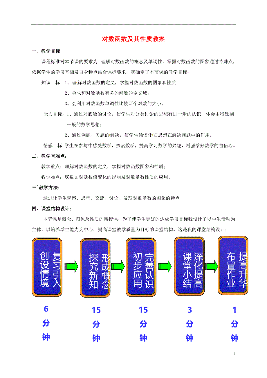 山西省岢岚县高中数学第二章基本初等函数（ⅰ）2.2.2对数函数及其性质教案新人教a版必修1_第1页