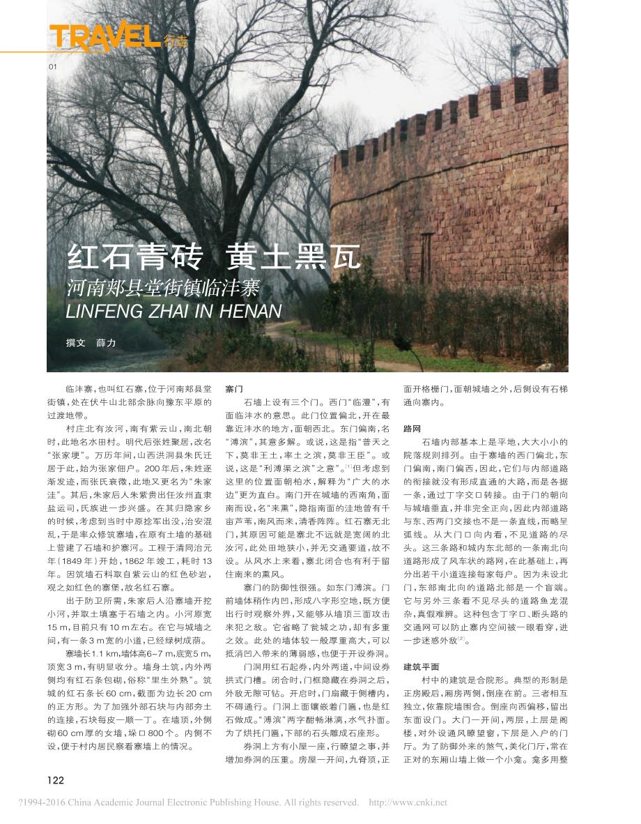 红石青砖黄土黑瓦河南郏县堂街镇临沣寨_薛力_第1页