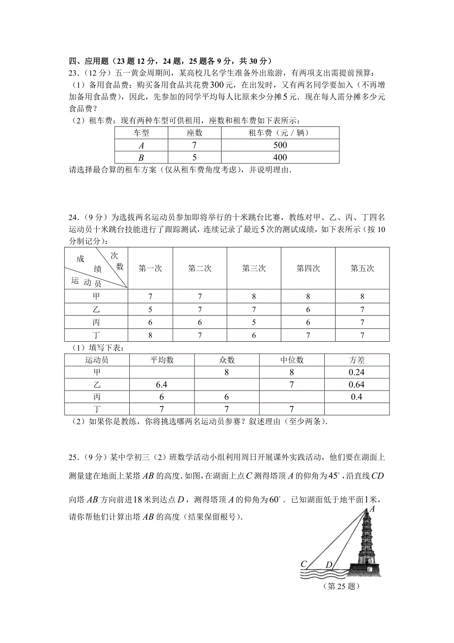 山西省2006年高中阶段教育招生统一试卷数学试题_第4页