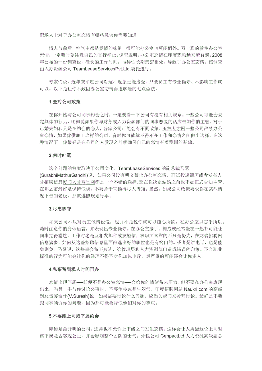 职场人士对于办公室恋情有哪些忌讳你需要知道_第1页