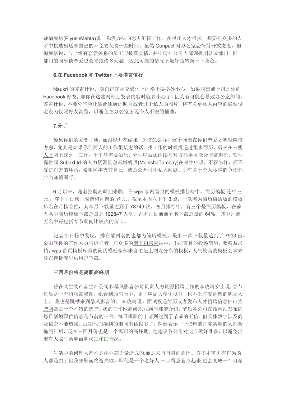 职场人士对于办公室恋情有哪些忌讳你需要知道_第2页