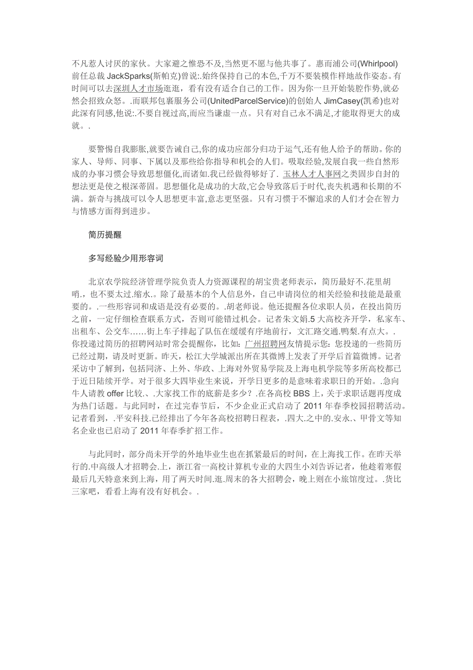 职场人士对于办公室恋情有哪些忌讳你需要知道_第3页