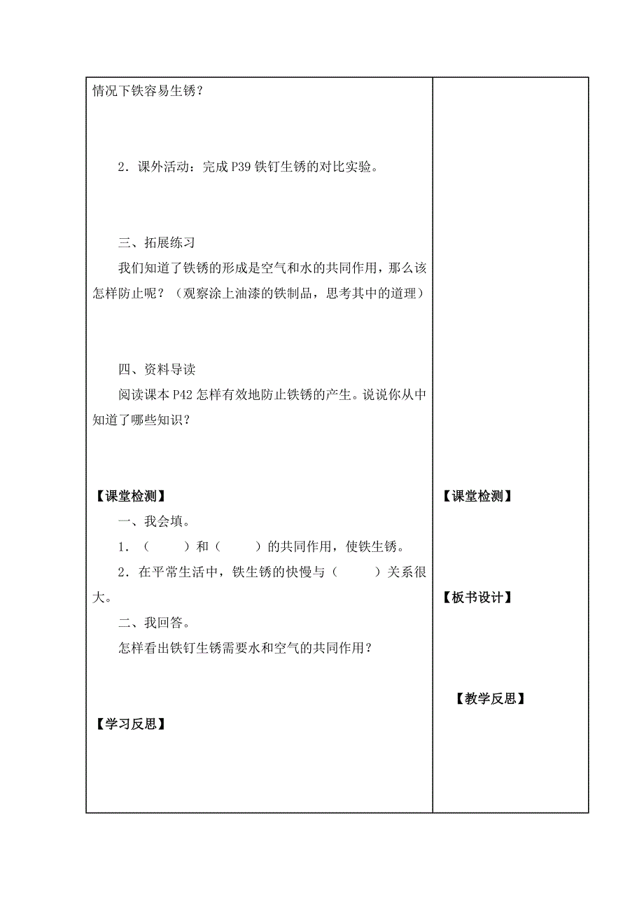 15六年级科学下第二单元7课_第2页