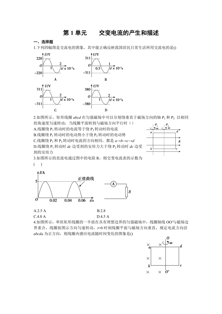 新建microsoftword交流电电磁场_第1页