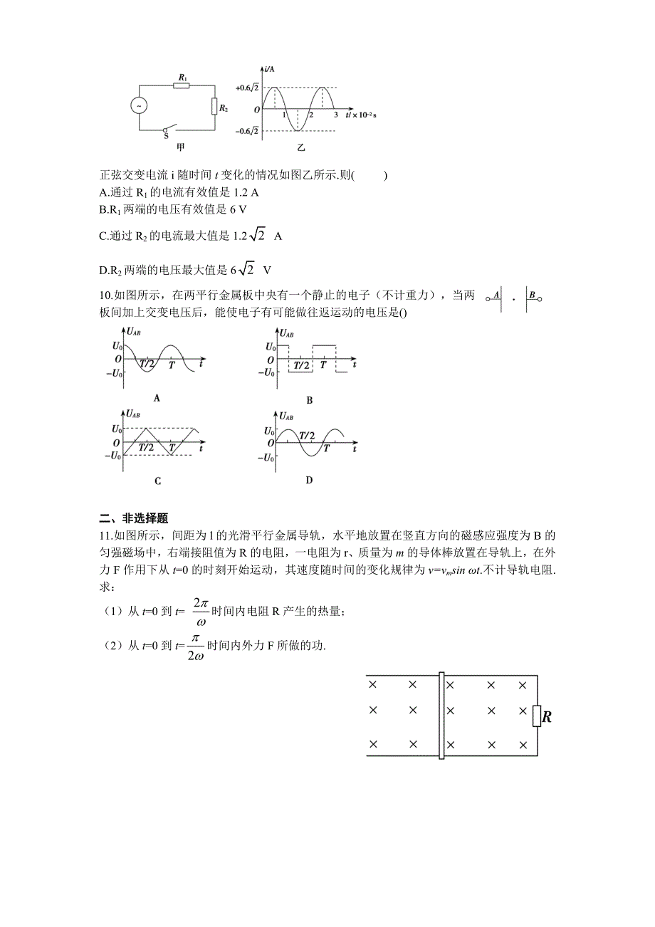 新建microsoftword交流电电磁场_第3页