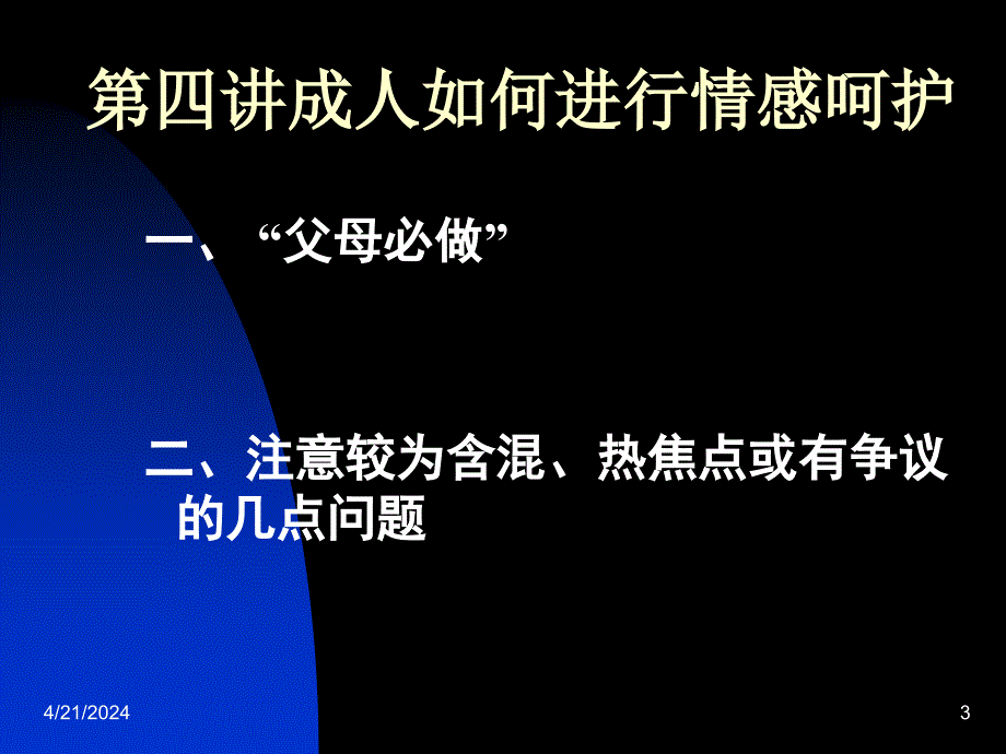 心理健康第四讲情感呵护_第3页