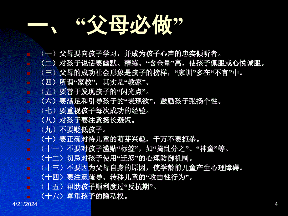 心理健康第四讲情感呵护_第4页