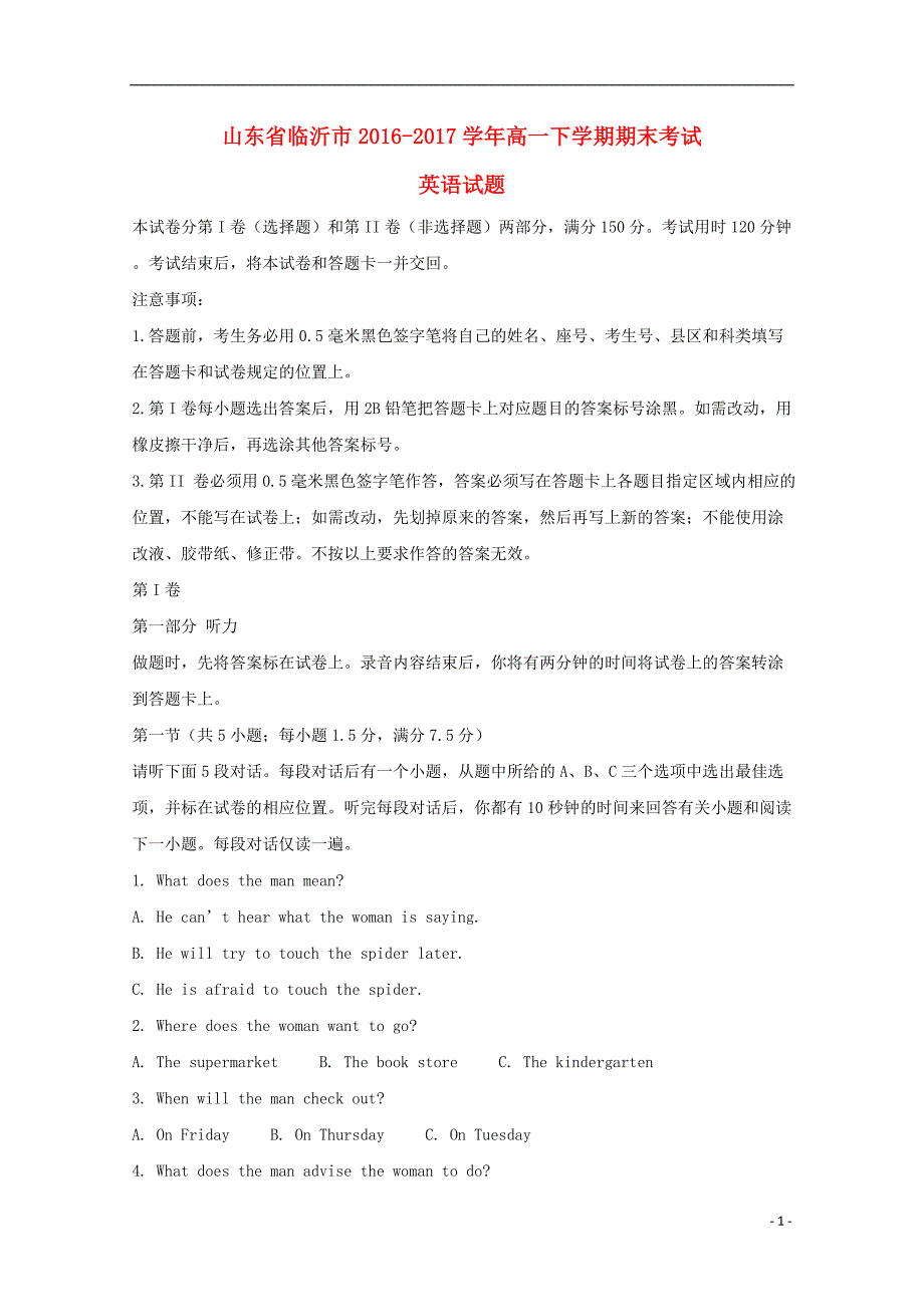 山东省临沂市2016-2017学年高一英语下学期期末考试试题（含解析）_第1页