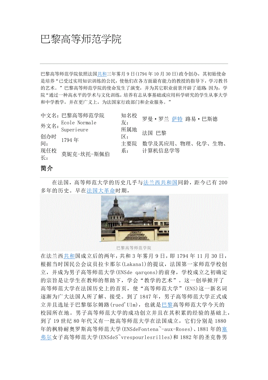 巴黎高等师范学院_第1页