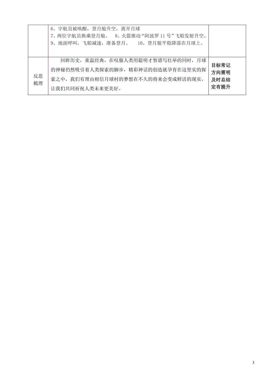 山东省淄博市临淄区第八中学六年级语文上册第四单元22月亮上的足迹导学案（无答案）鲁教版五四制_第3页